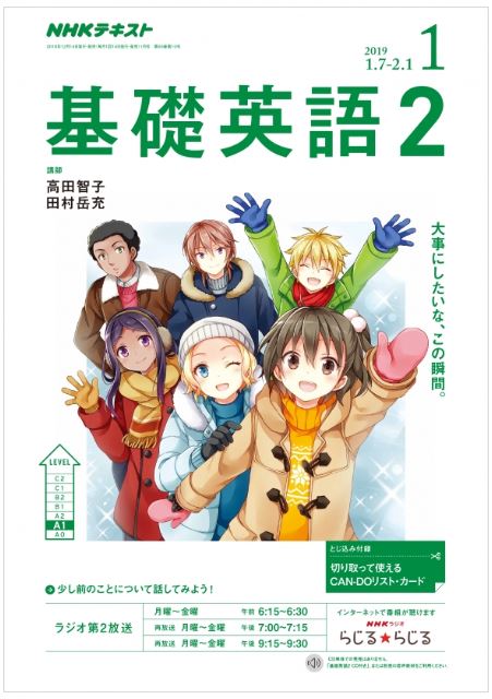 Nhk基礎英語にインタビュー記事掲載