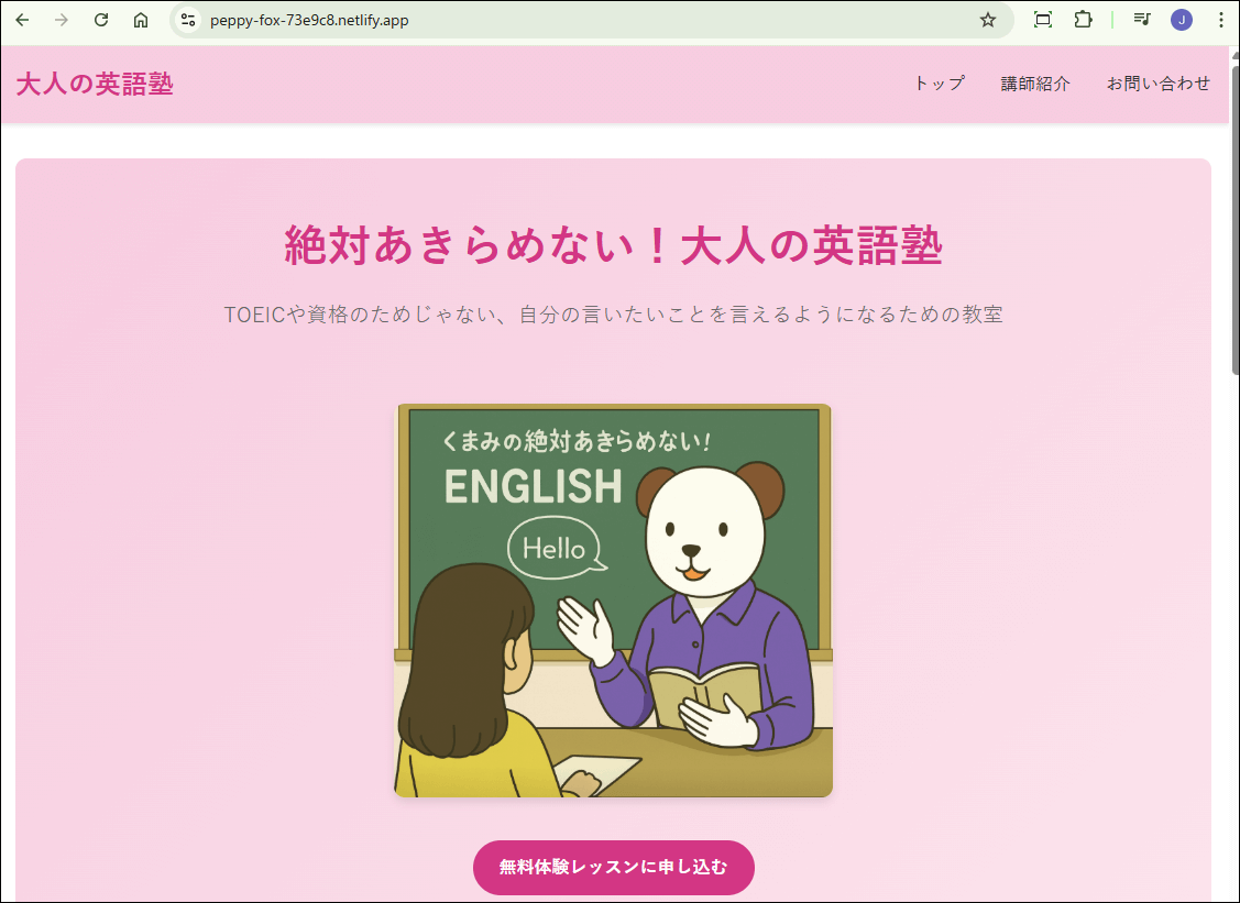 英語塾サイト例