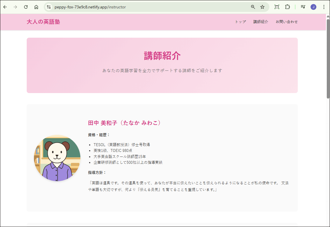 講師紹介ページ例