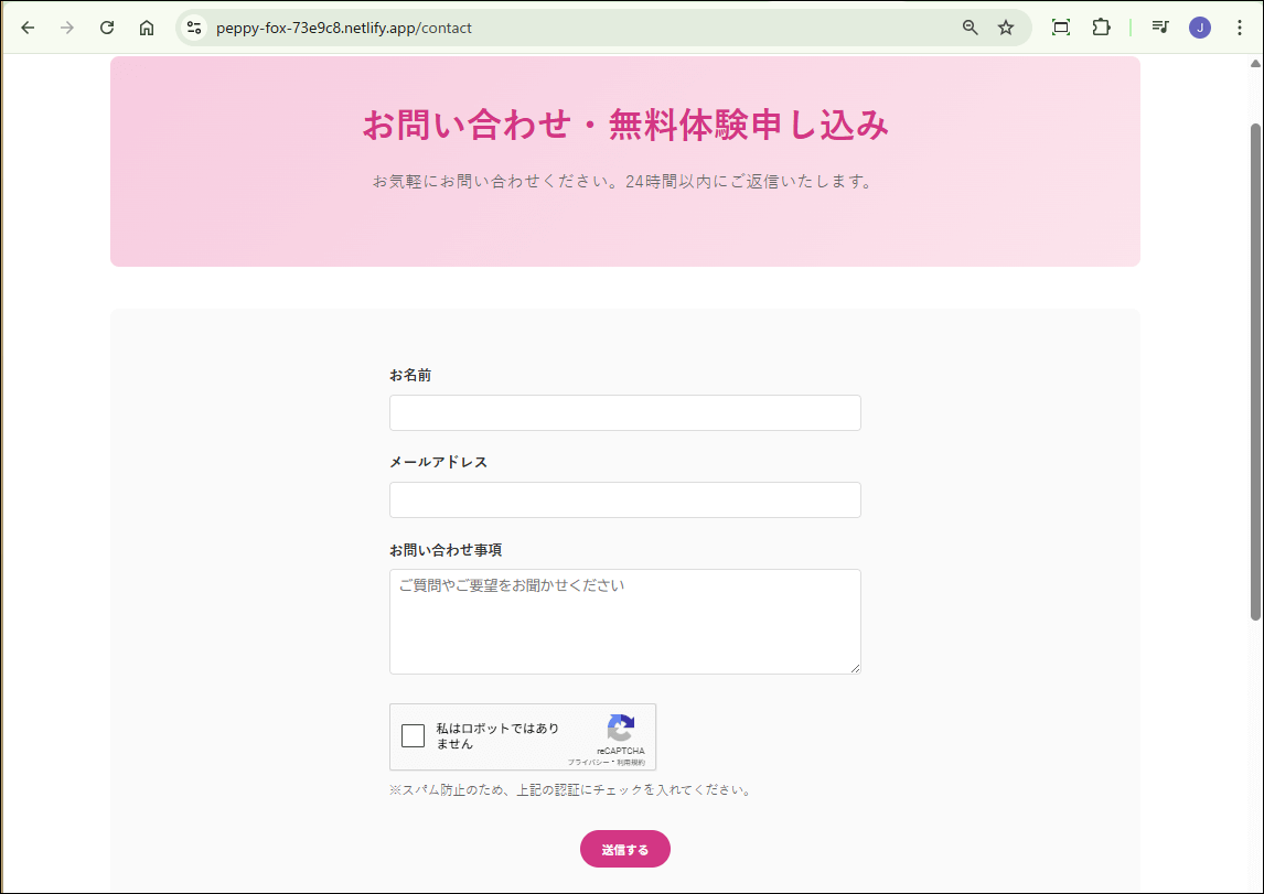 お問い合わせページ例